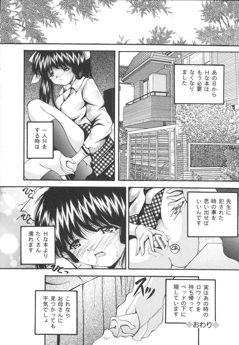 [らいぶらり] いけにえ少女