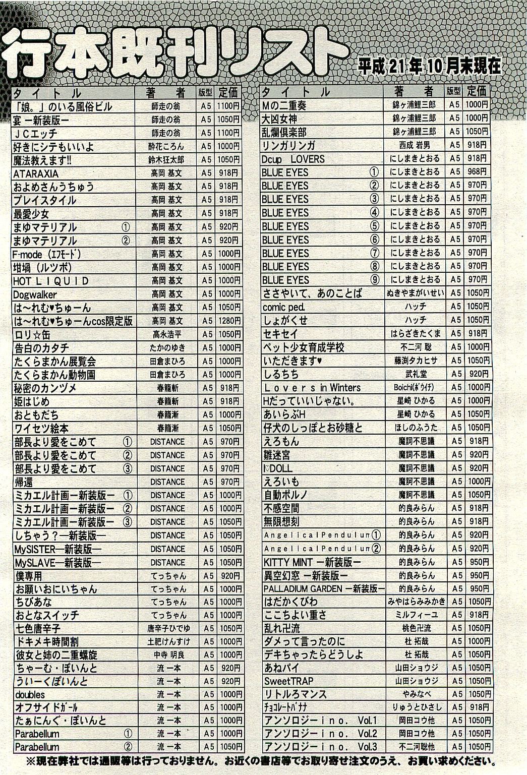 COMIC 阿吽 2009年12月号 VOL.162