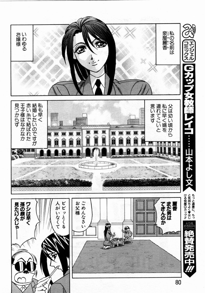 ANGEL 倶楽部 2004年5月号