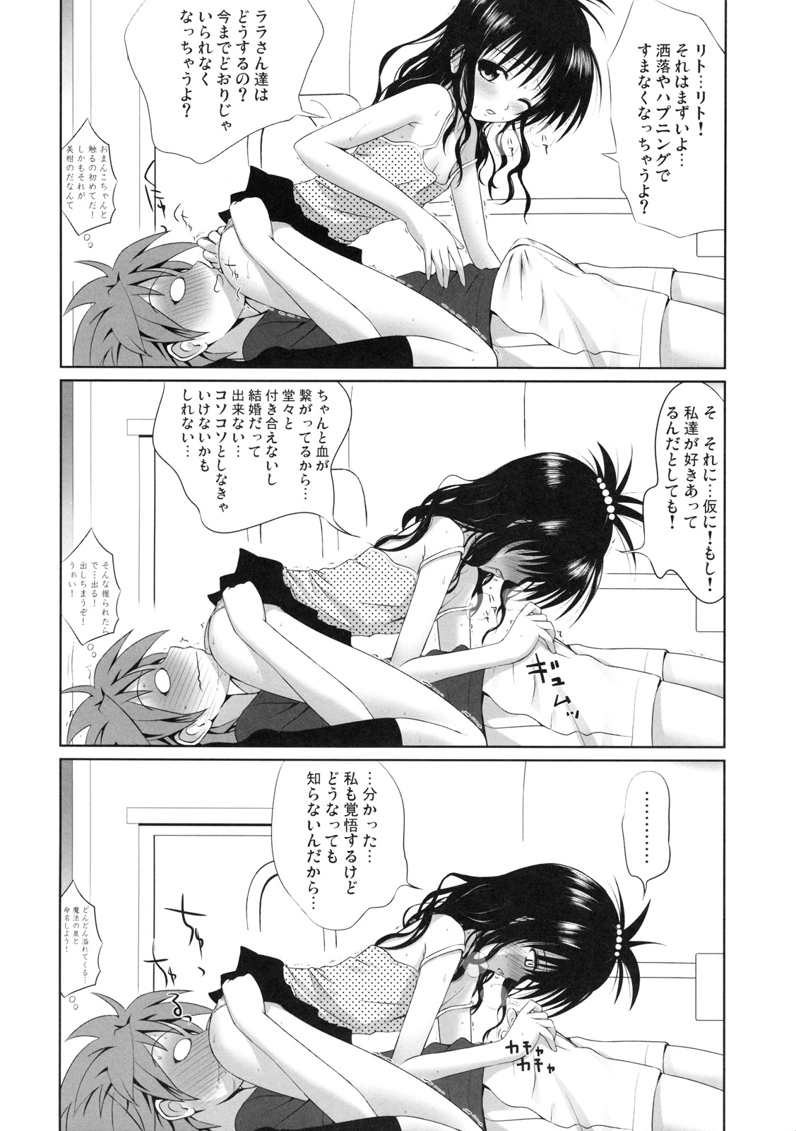 (COMIC1☆3) [40010壱号 (40010試作型)] 美柑のパンツはさくらいろ (To LOVEる -とらぶる-)