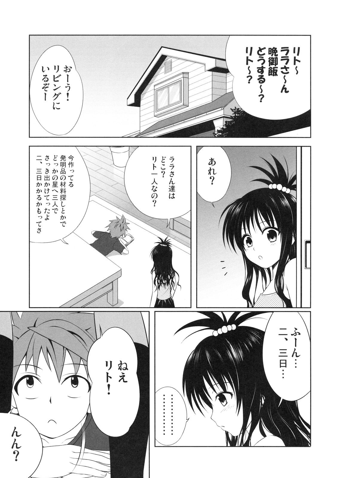 (COMIC1☆3) [40010壱号 (40010試作型)] 美柑のパンツはさくらいろ (To LOVEる -とらぶる-)