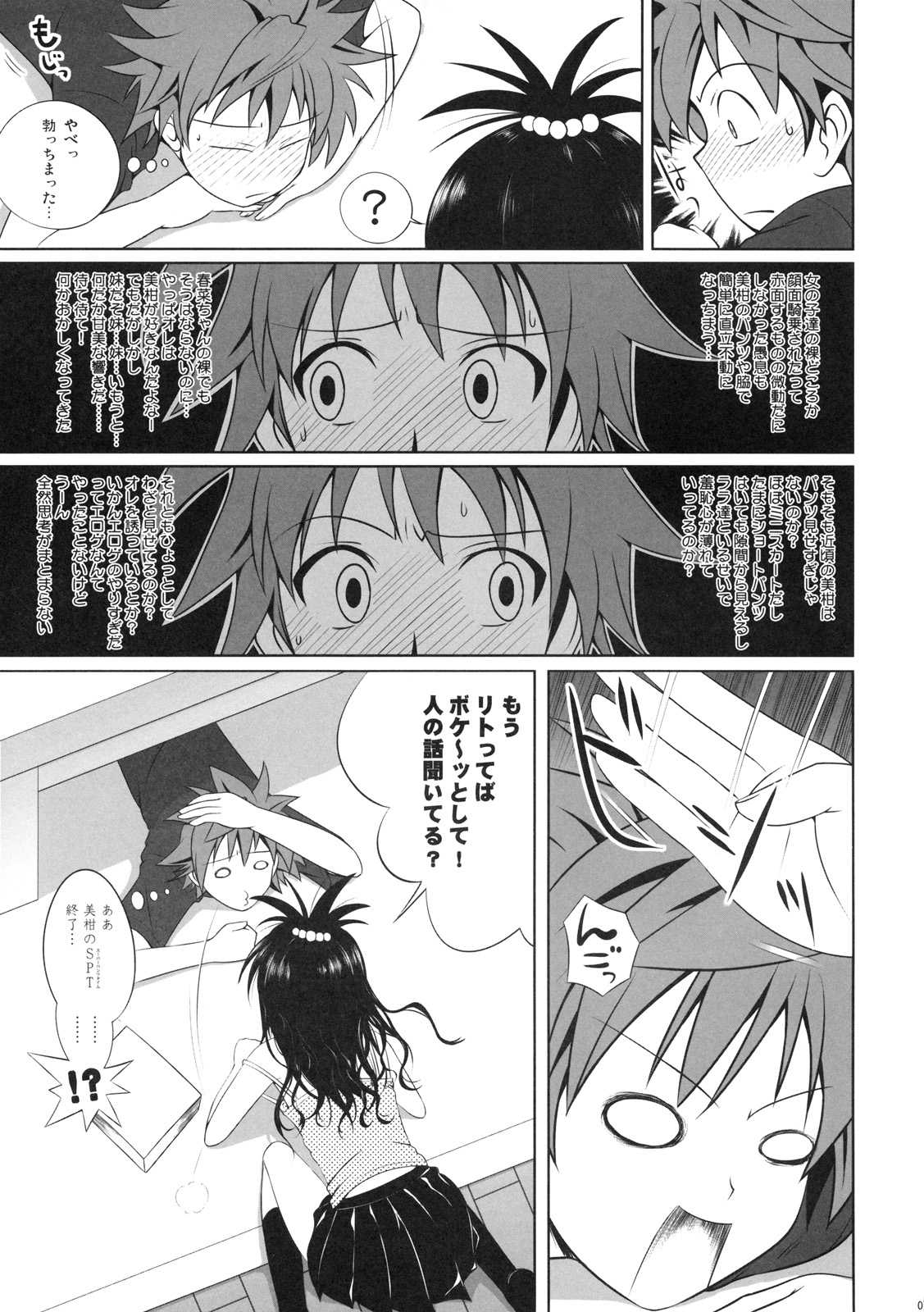 (COMIC1☆3) [40010壱号 (40010試作型)] 美柑のパンツはさくらいろ (To LOVEる -とらぶる-)