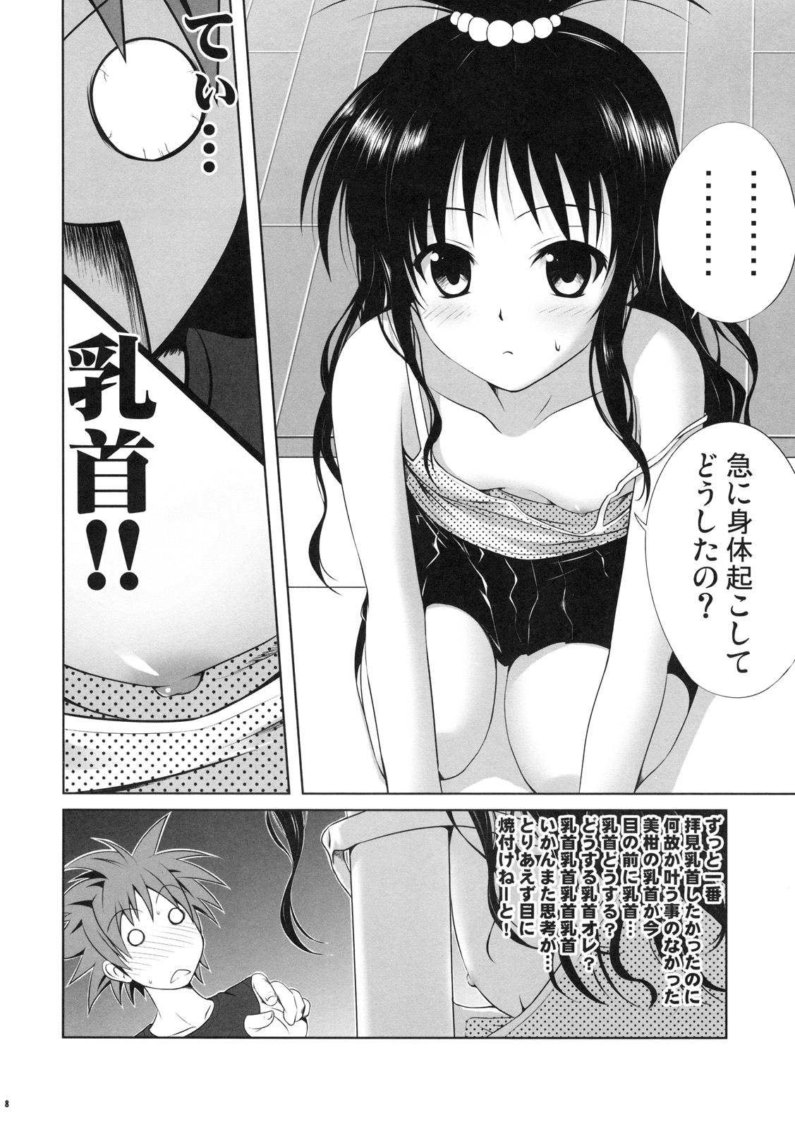 (COMIC1☆3) [40010壱号 (40010試作型)] 美柑のパンツはさくらいろ (To LOVEる -とらぶる-)