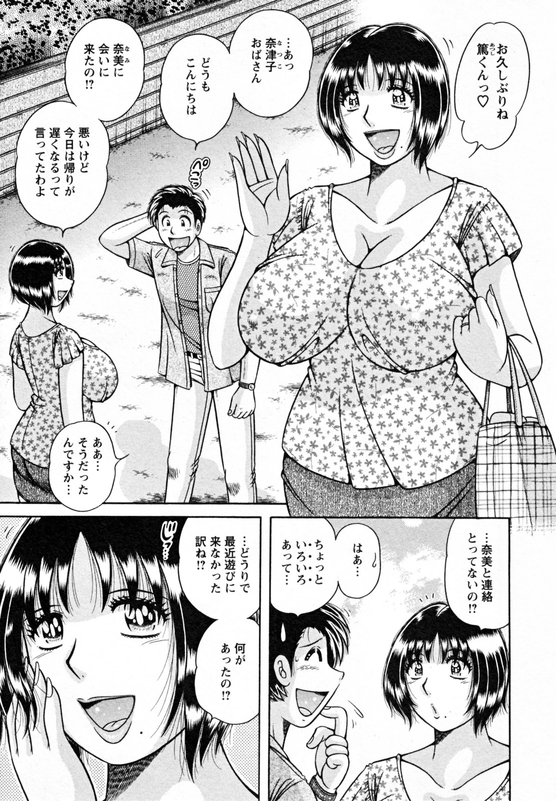 [海野幸] ひみつの奥様