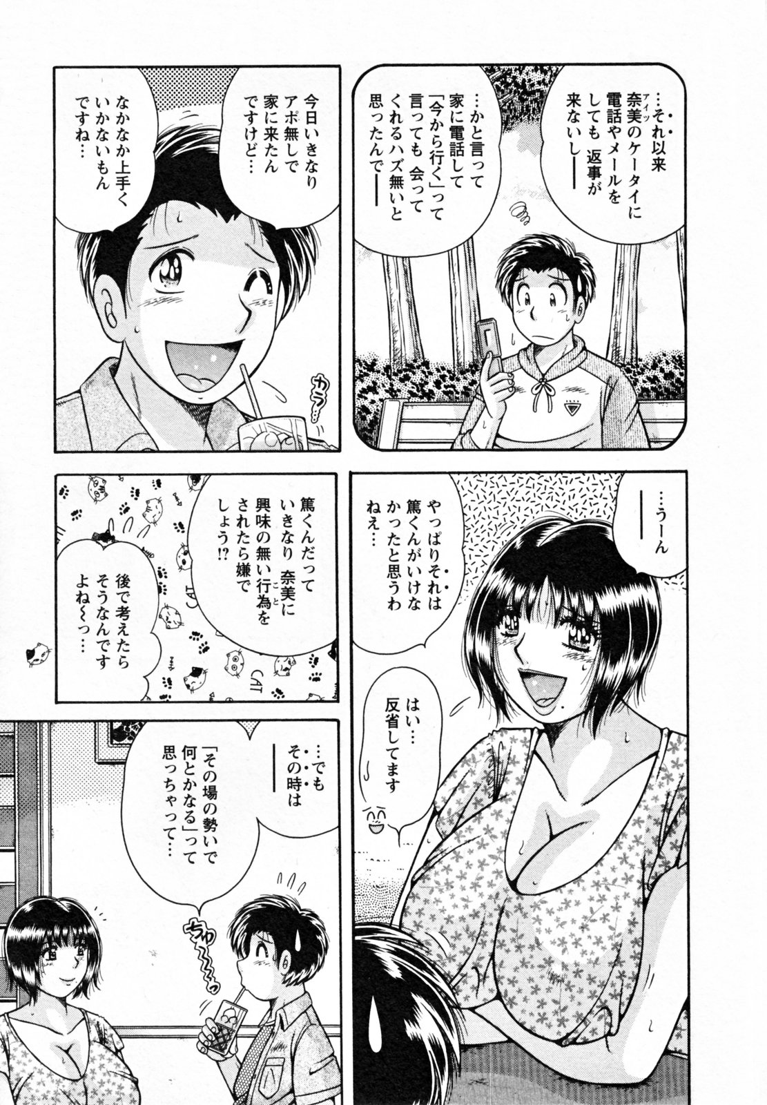 [海野幸] ひみつの奥様