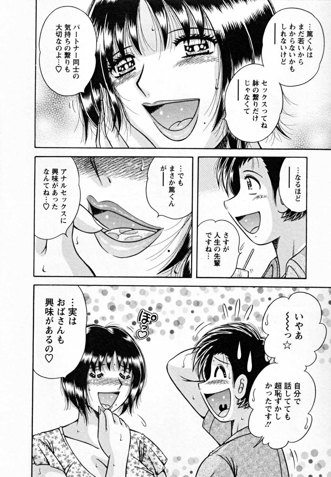 [海野幸] ひみつの奥様