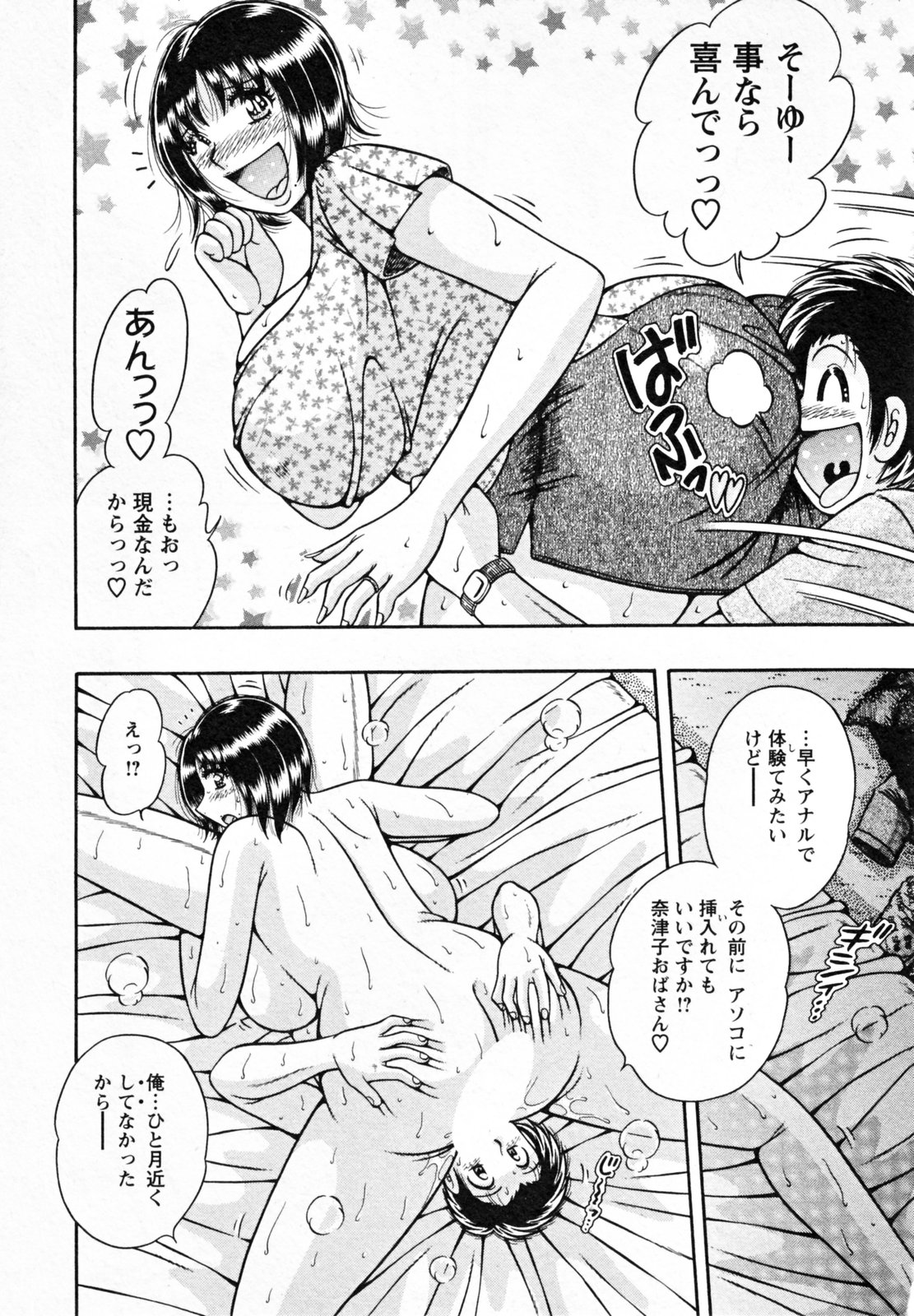 [海野幸] ひみつの奥様