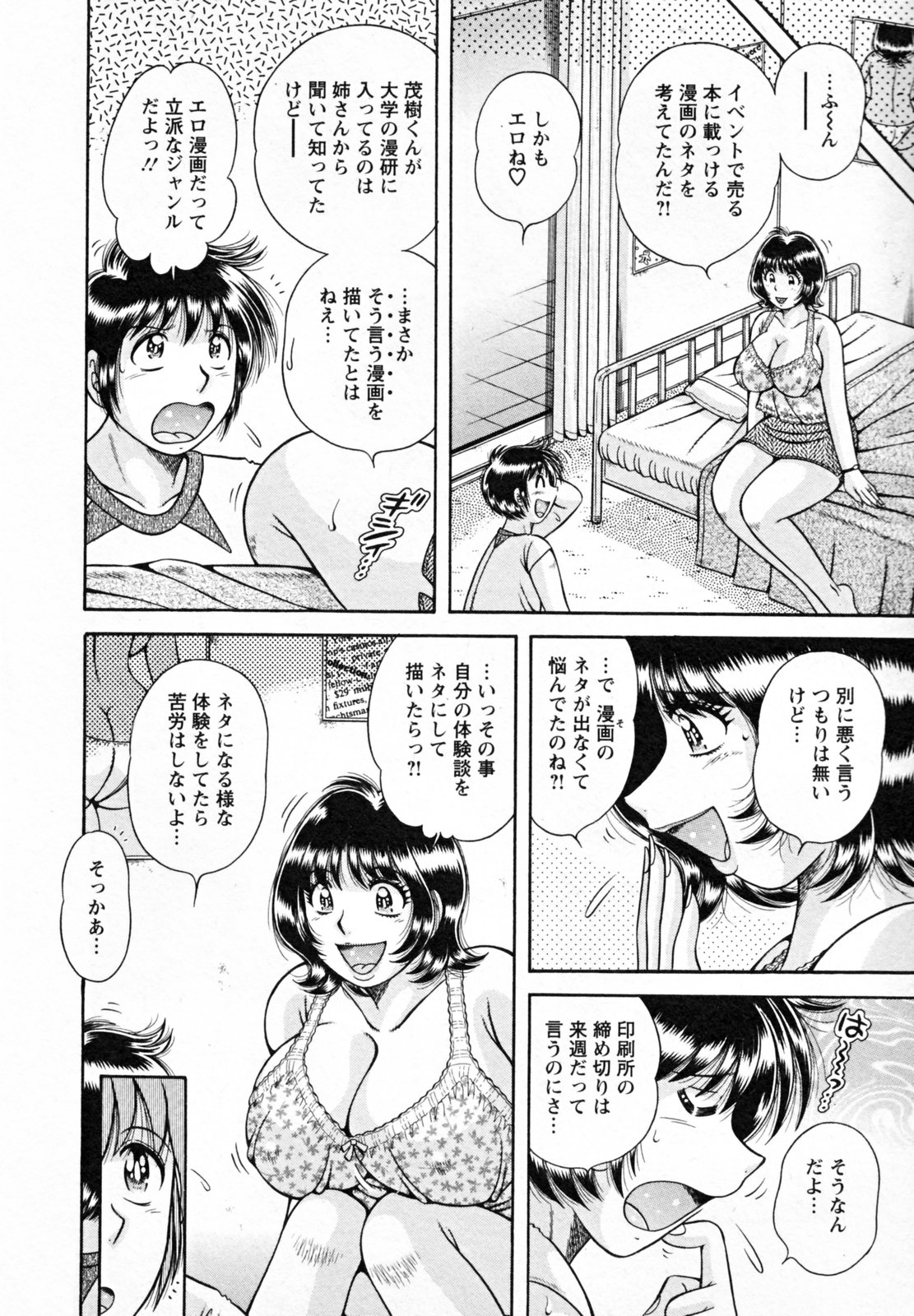 [海野幸] ひみつの奥様