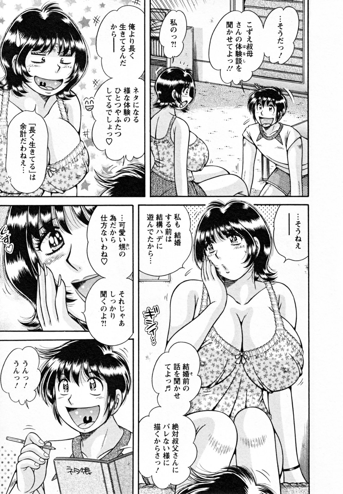[海野幸] ひみつの奥様