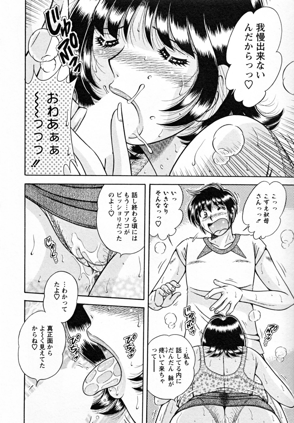 [海野幸] ひみつの奥様