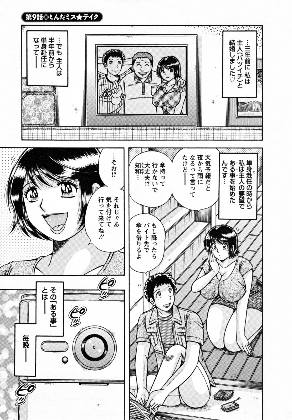 [海野幸] ひみつの奥様
