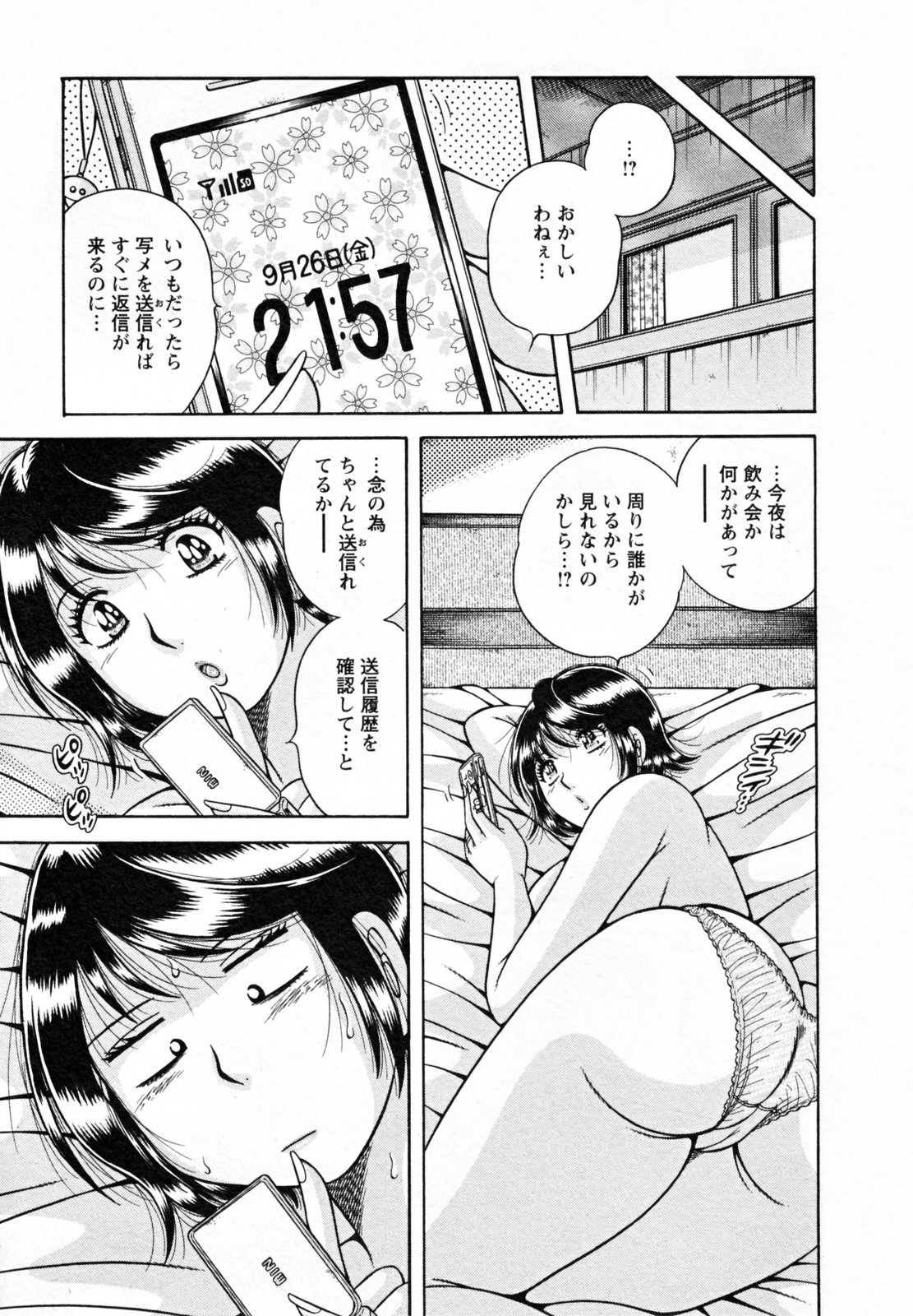 [海野幸] ひみつの奥様