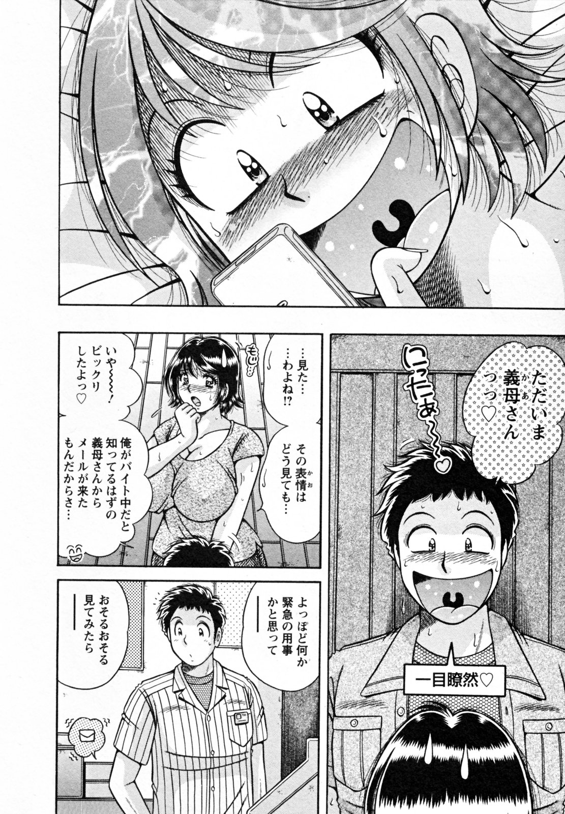 [海野幸] ひみつの奥様