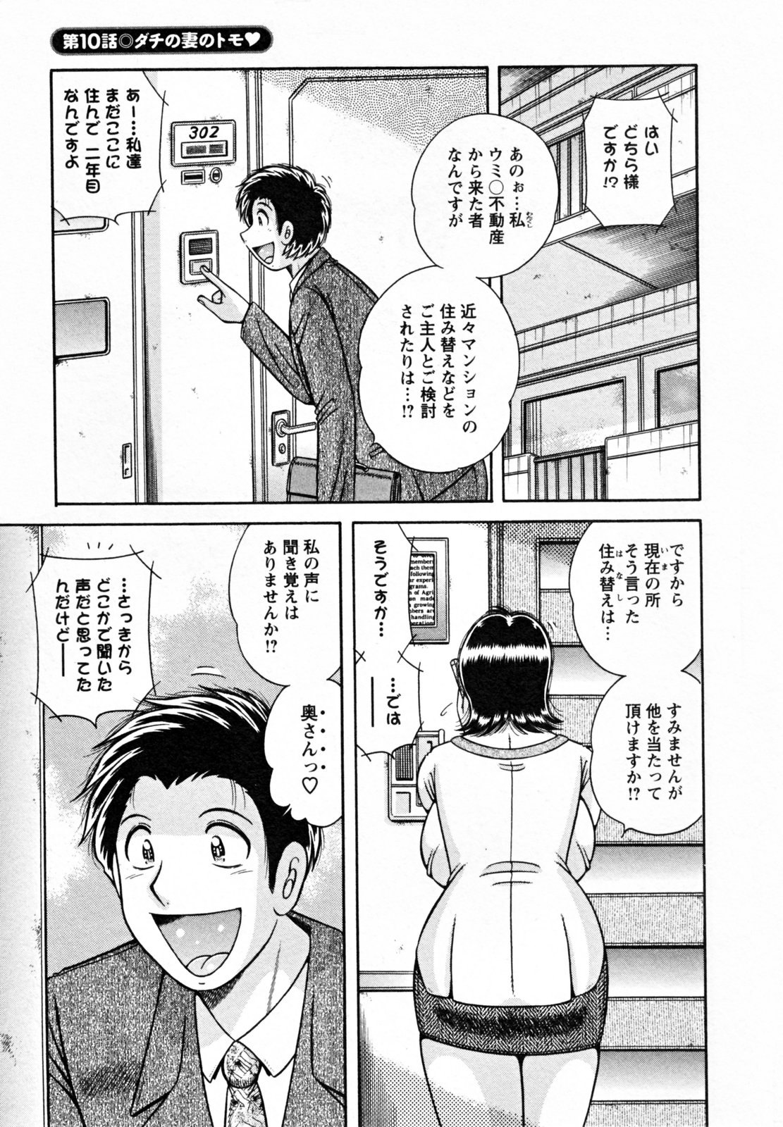 [海野幸] ひみつの奥様