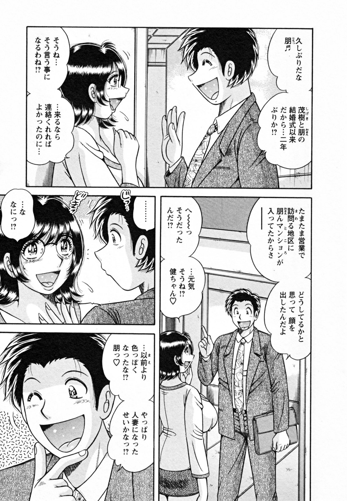 [海野幸] ひみつの奥様