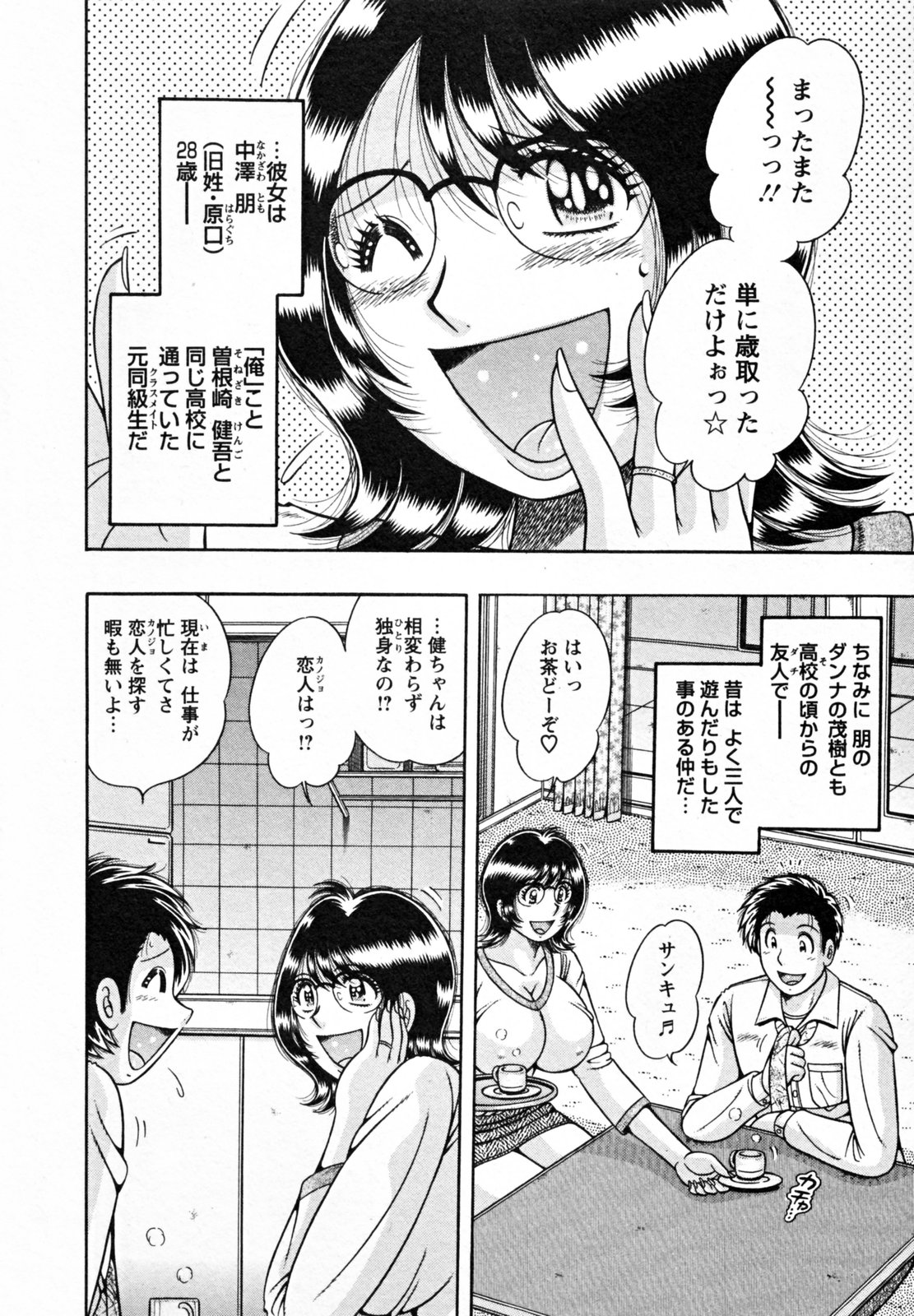 [海野幸] ひみつの奥様