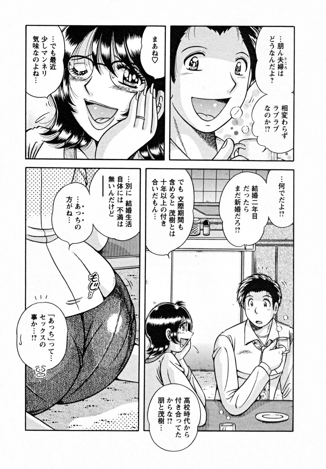 [海野幸] ひみつの奥様