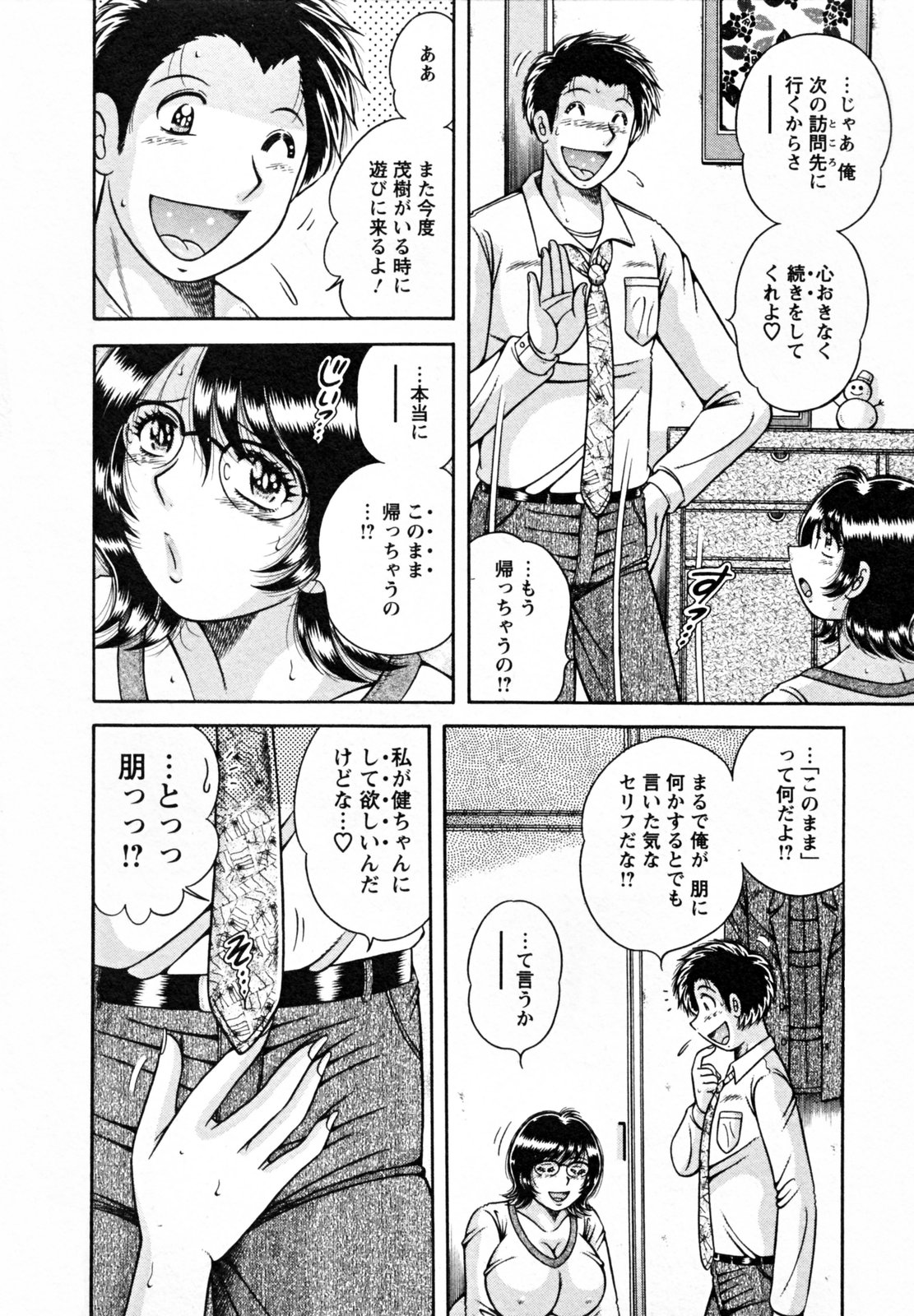 [海野幸] ひみつの奥様