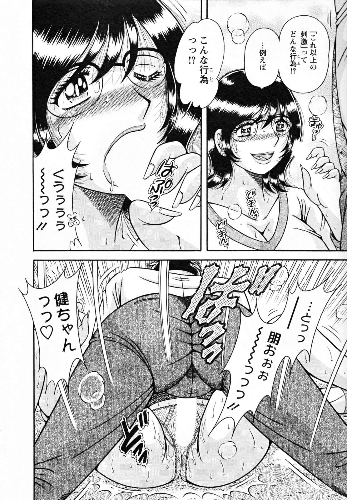 [海野幸] ひみつの奥様