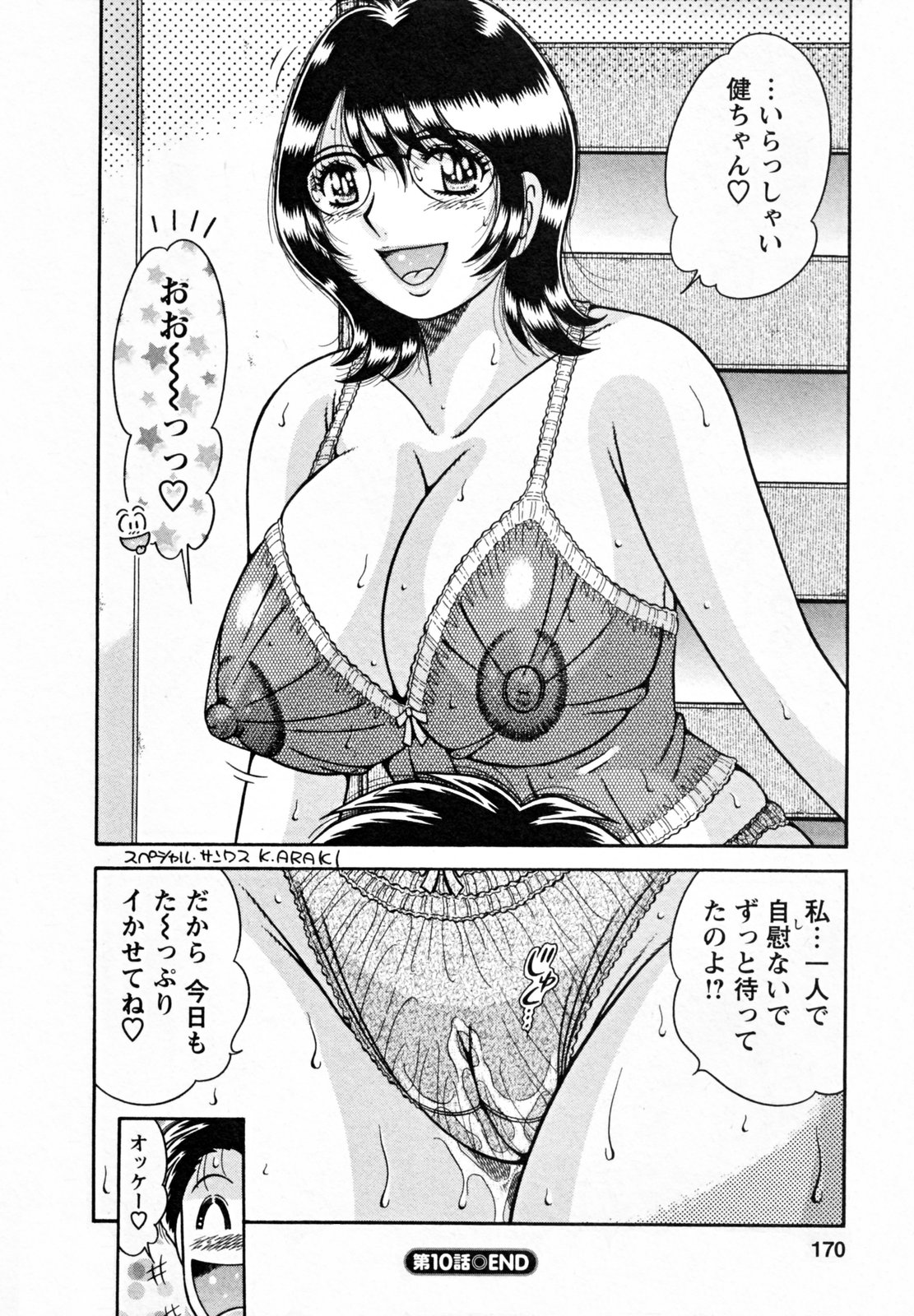 [海野幸] ひみつの奥様