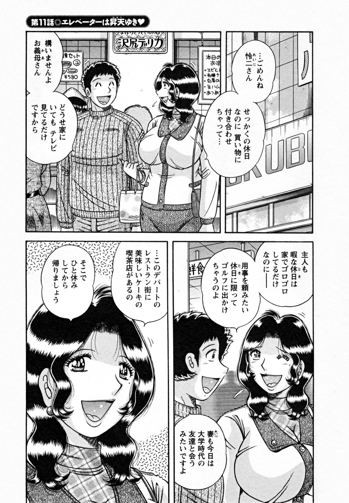 [海野幸] ひみつの奥様
