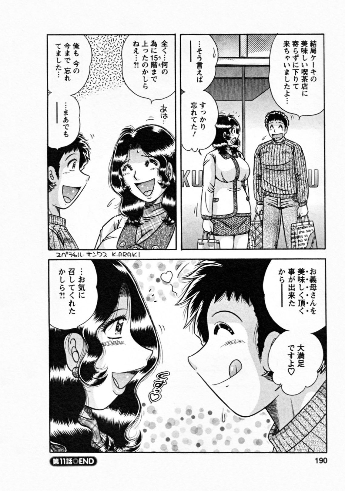 [海野幸] ひみつの奥様