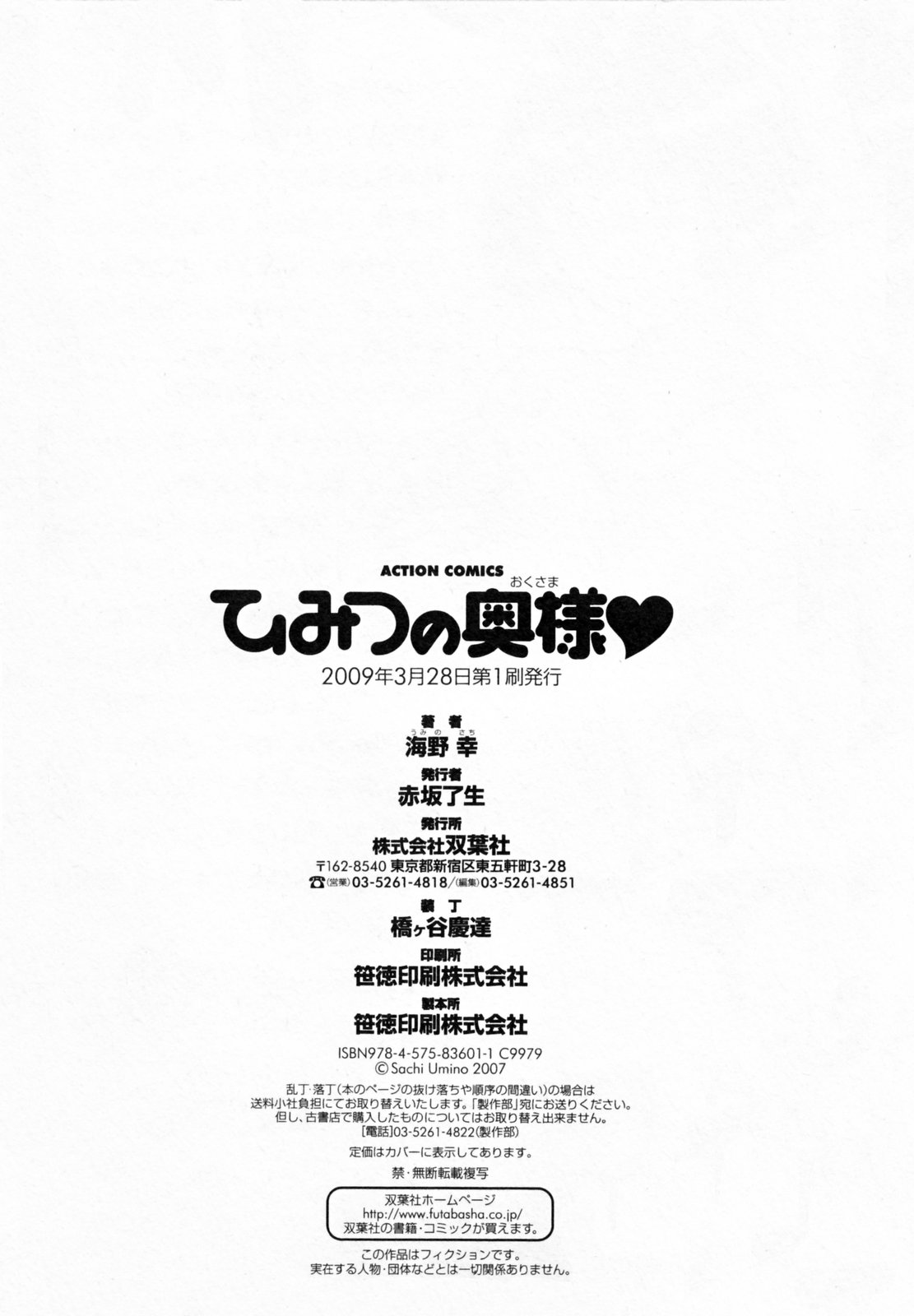 [海野幸] ひみつの奥様