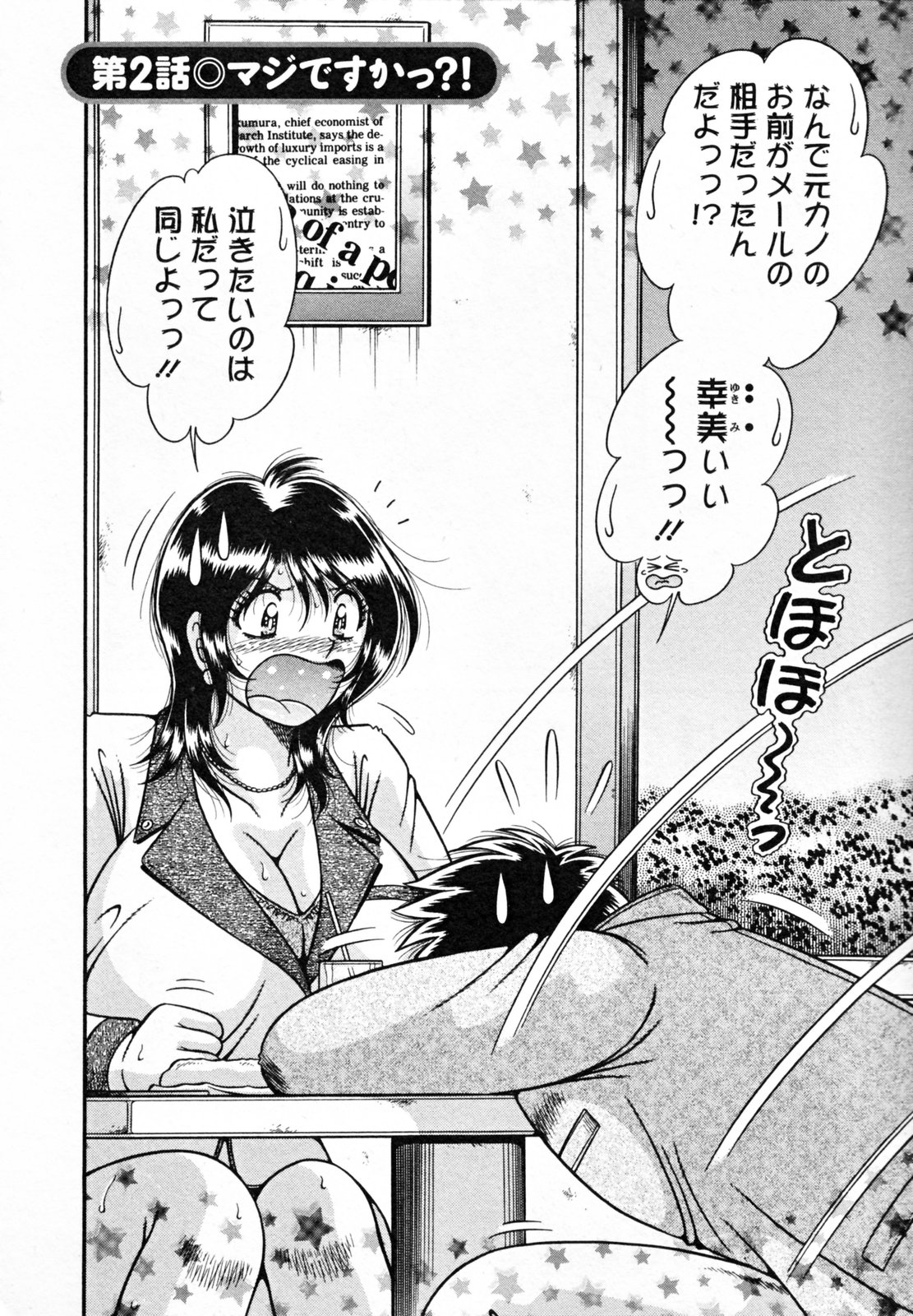[海野幸] ひみつの奥様