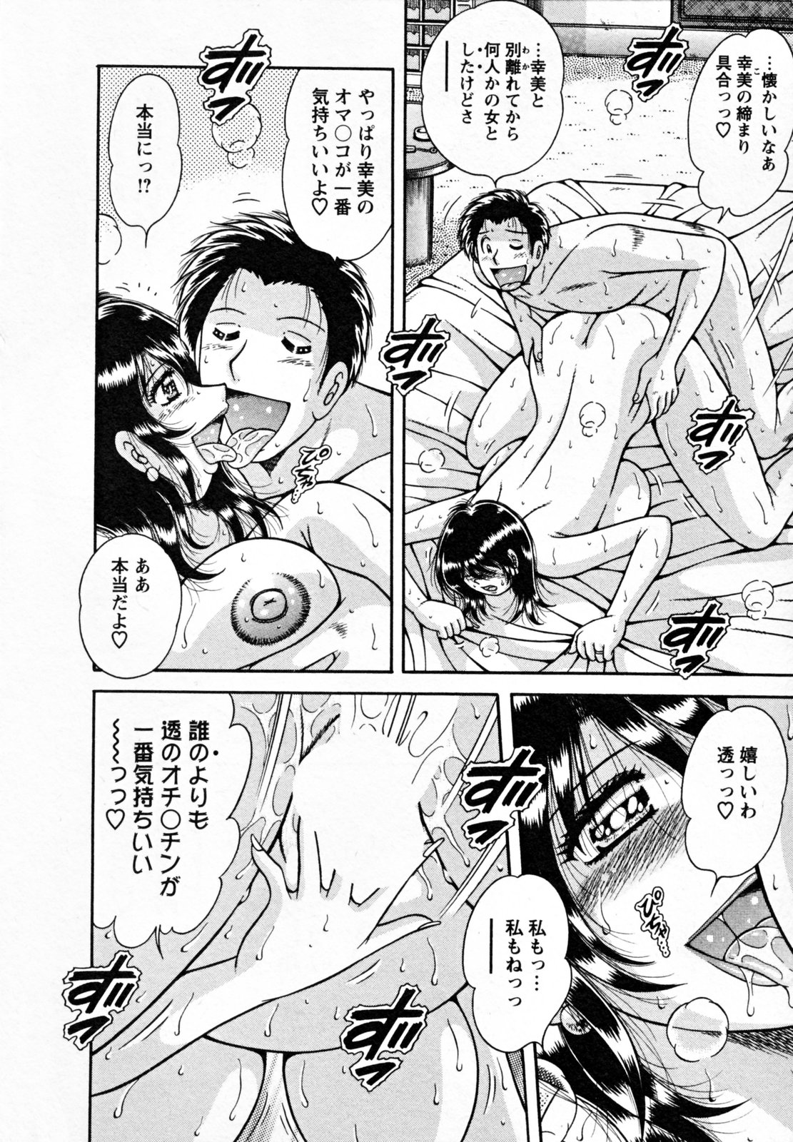 [海野幸] ひみつの奥様