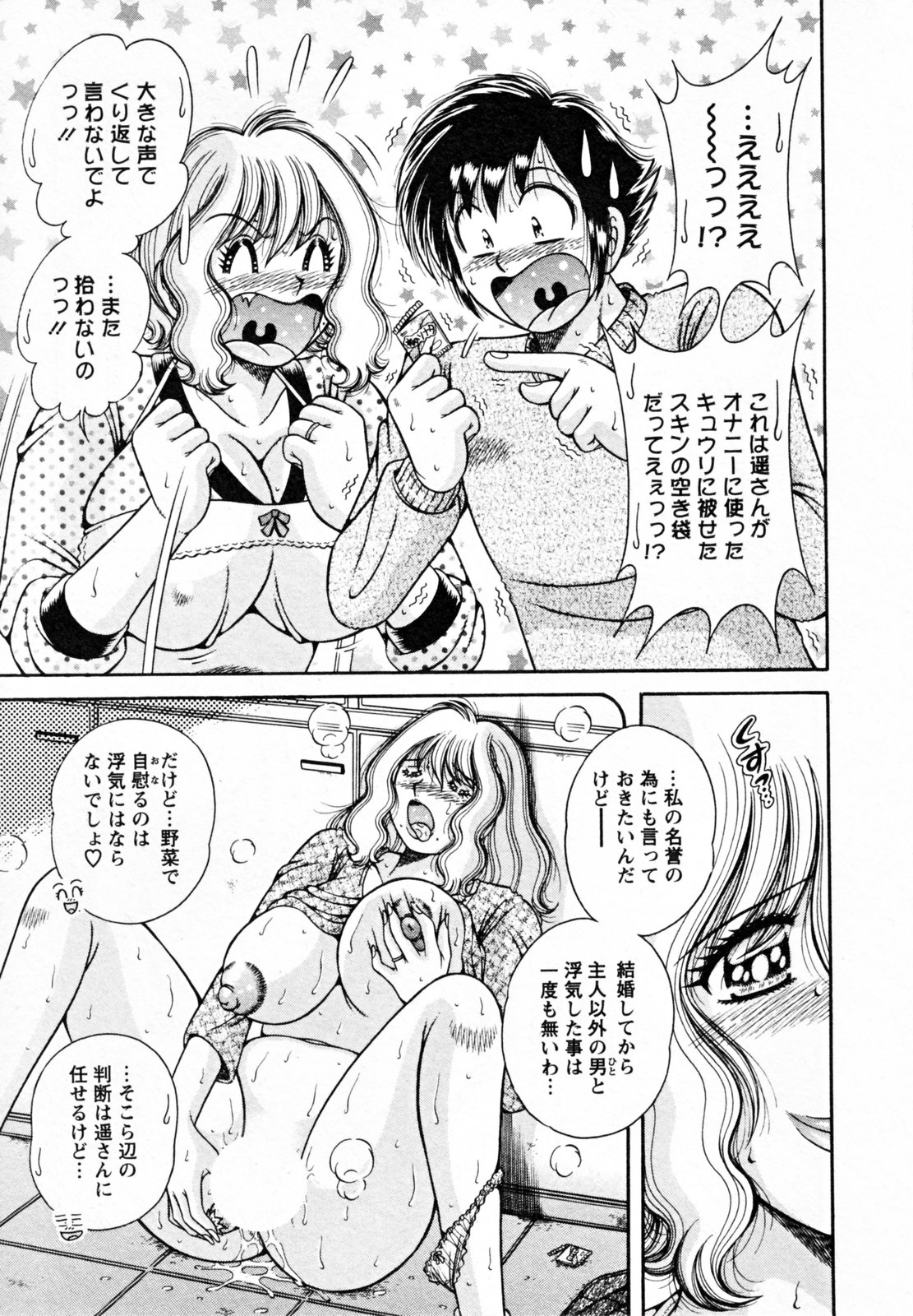 [海野幸] ひみつの奥様