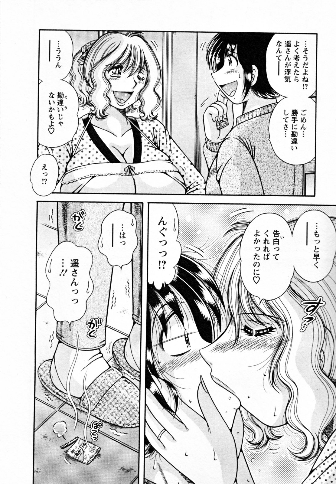 [海野幸] ひみつの奥様