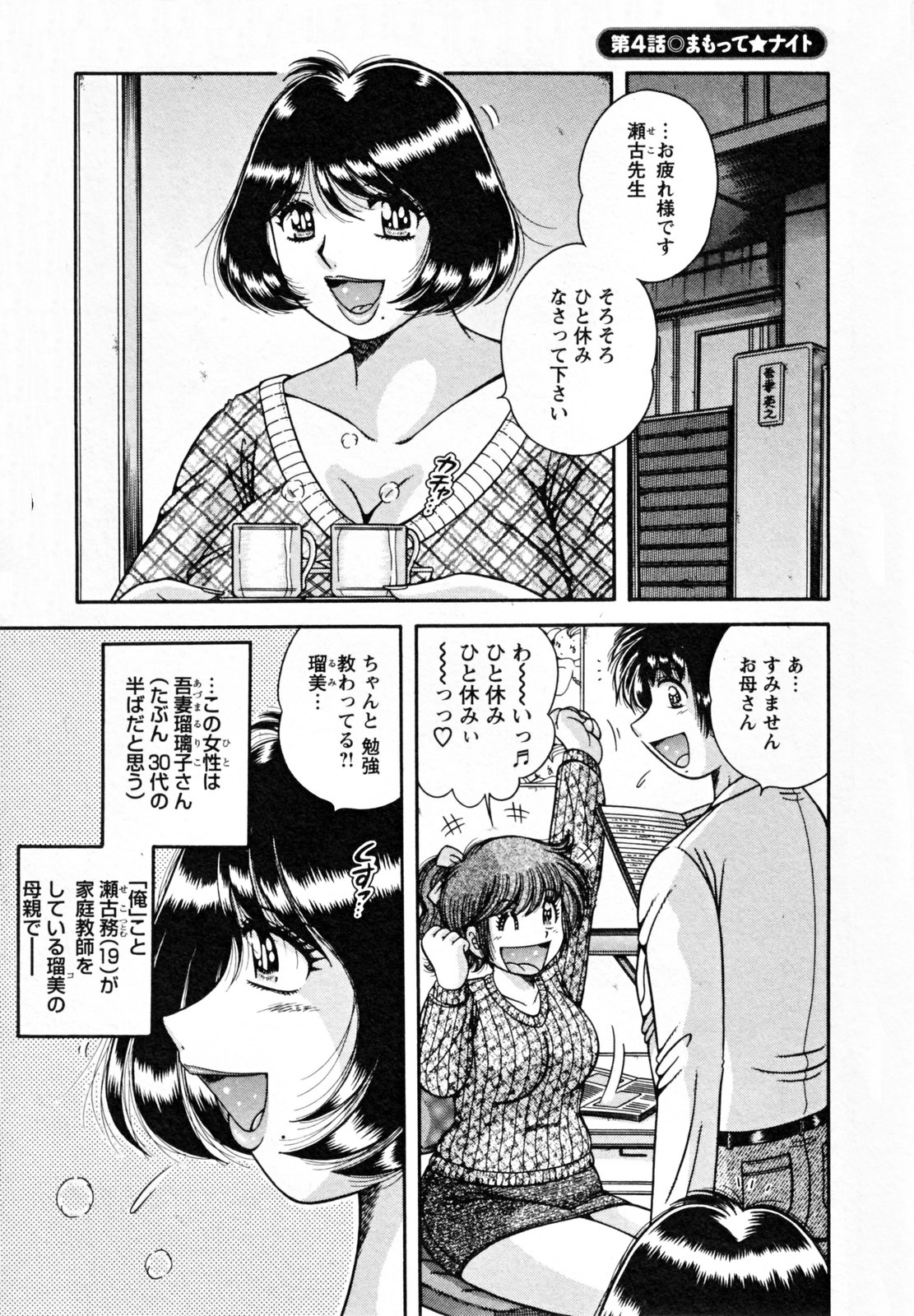 [海野幸] ひみつの奥様