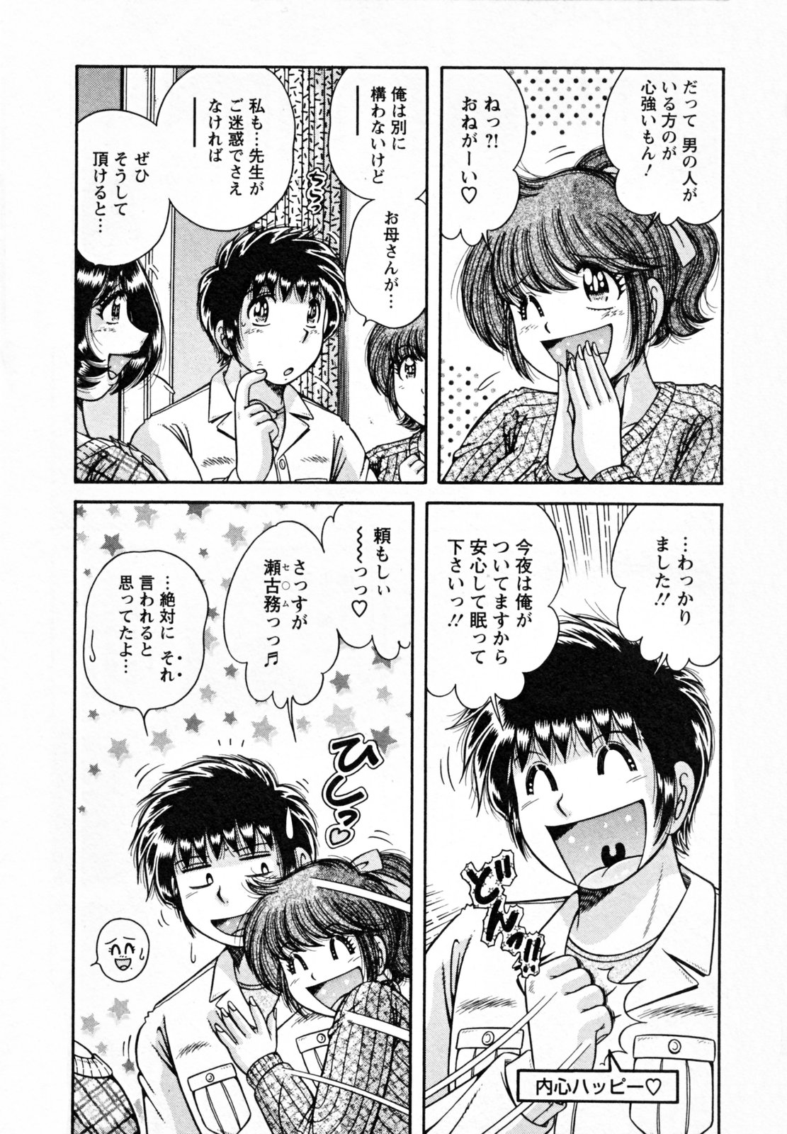 [海野幸] ひみつの奥様