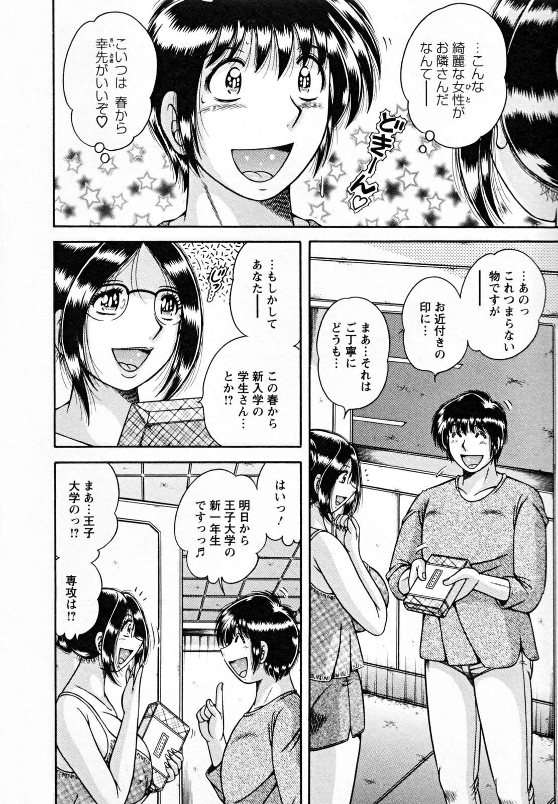 [海野幸] ひみつの奥様