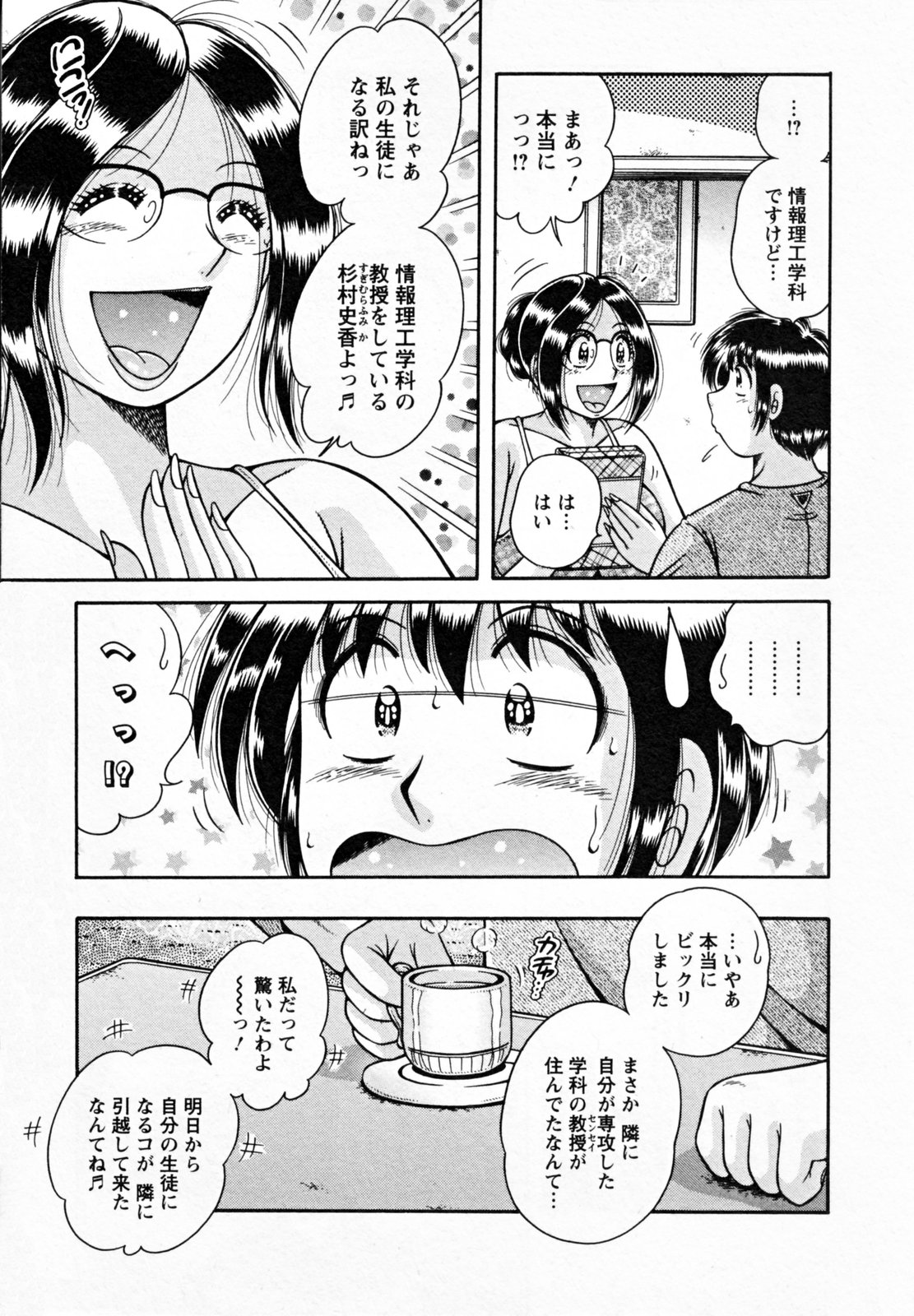 [海野幸] ひみつの奥様