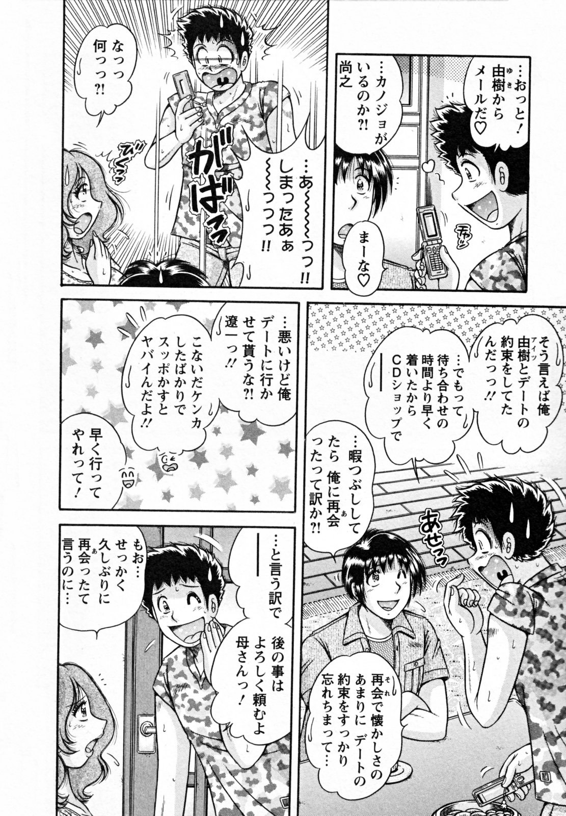 [海野幸] ひみつの奥様