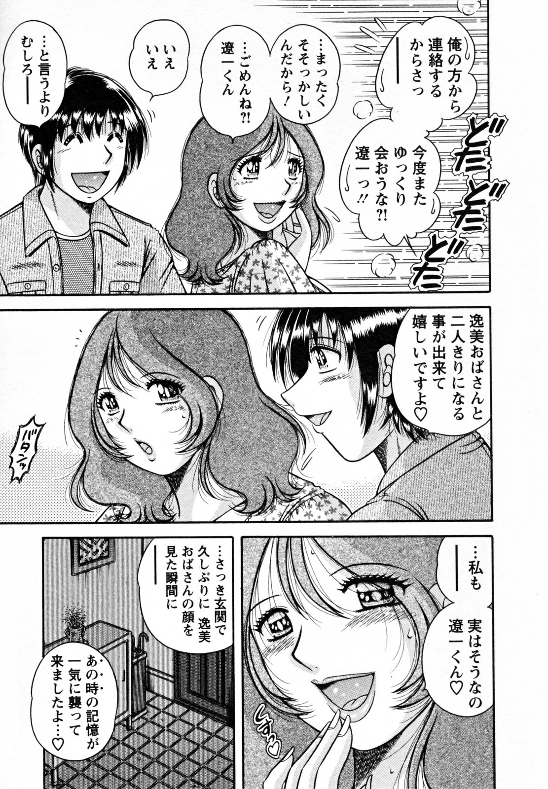 [海野幸] ひみつの奥様