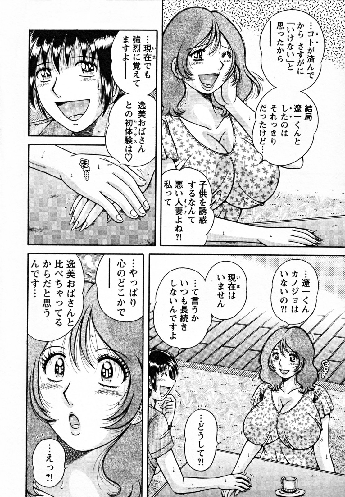 [海野幸] ひみつの奥様