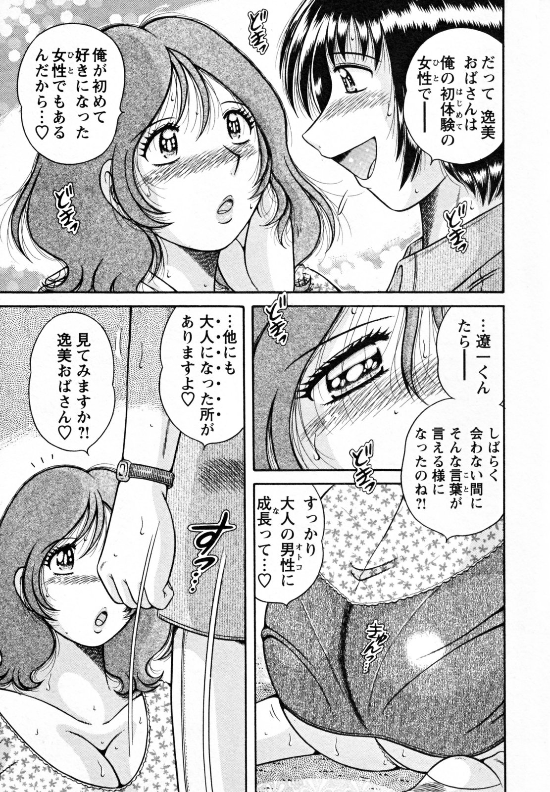 [海野幸] ひみつの奥様