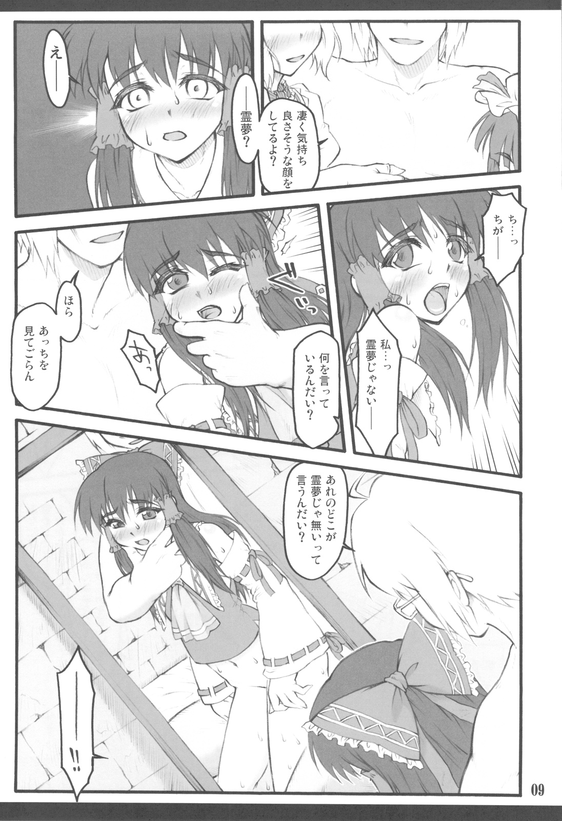 (C77) [塵芥 (破箒芥)] 霊夢 ～東方少女催淫～ ExtraStage 巫女腋 (東方Project)