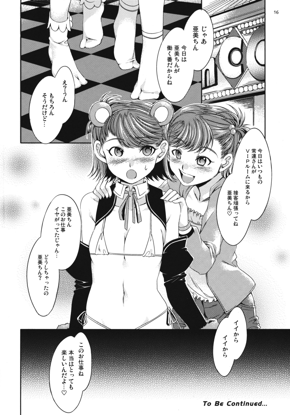 [ありすの宝箱 (水龍敬)] アニマルマスター Vol.4 (アイドルマスタ)