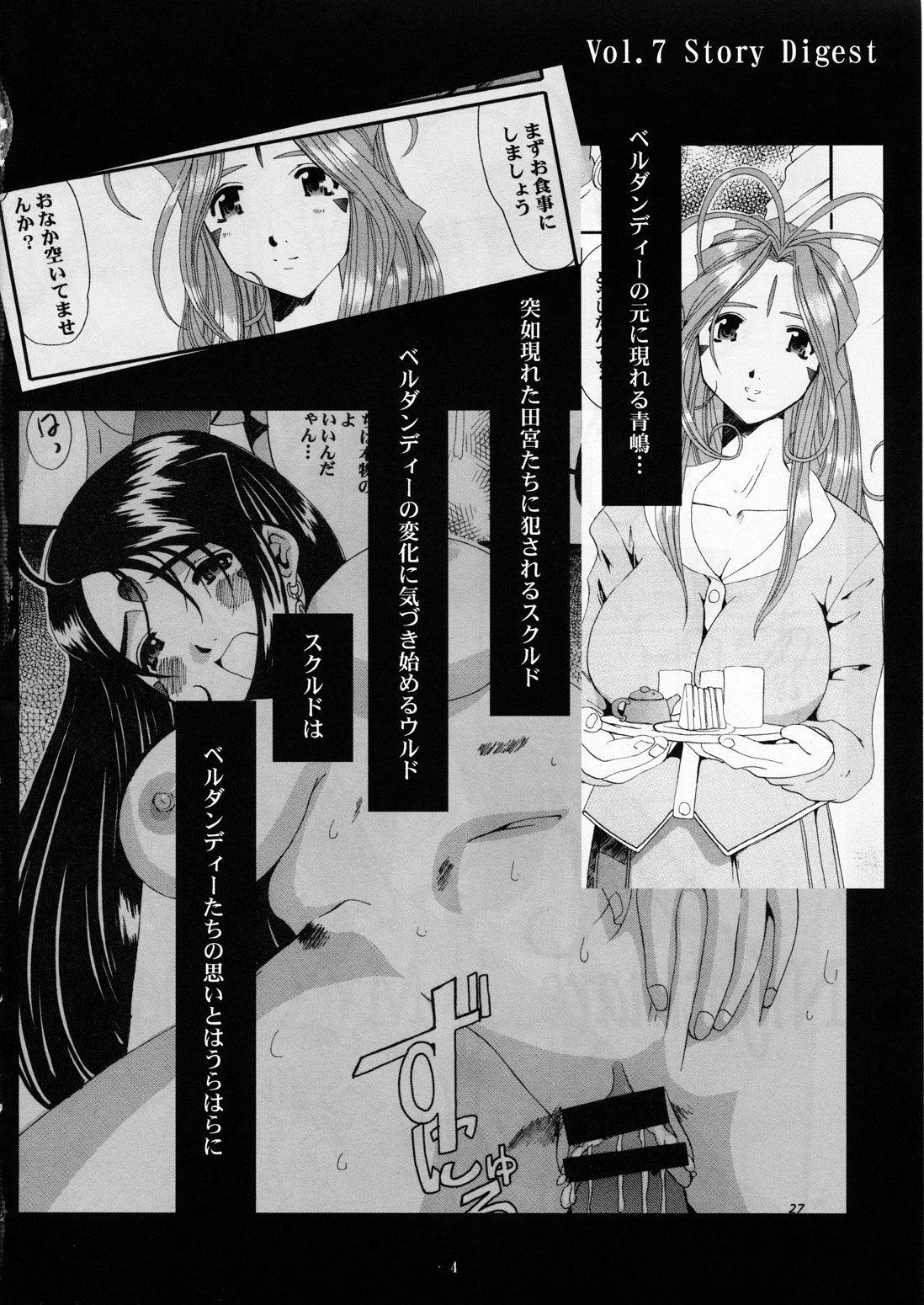 (C68) [天山工房 (天誅丸)] Nightmare Of My Goddess Vol.8 (ああっ女神さまっ) [英訳]