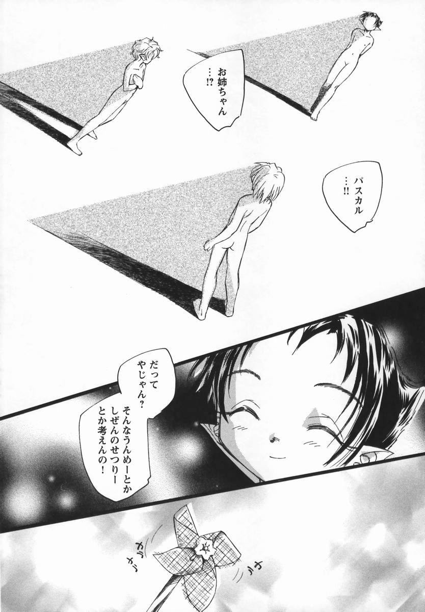 [海野螢] 風の十二方位