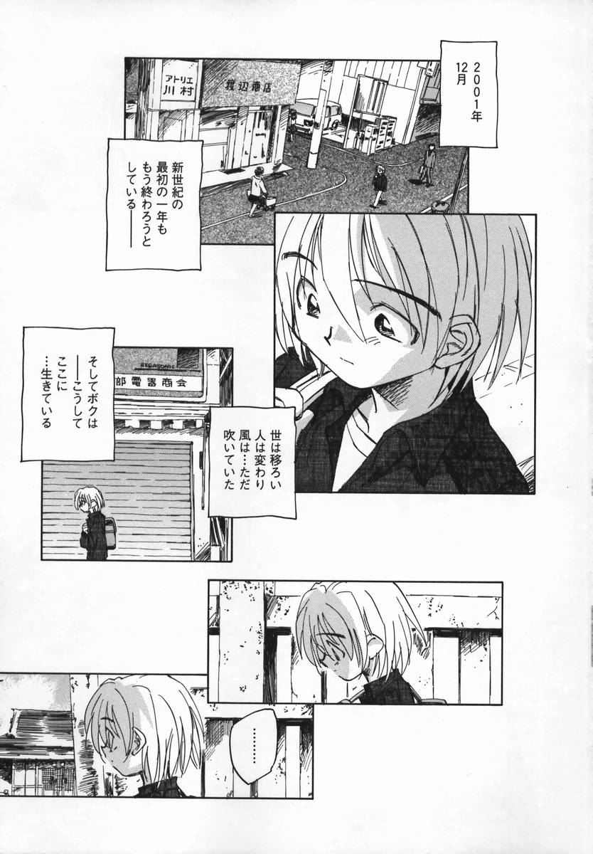 [海野螢] 風の十二方位