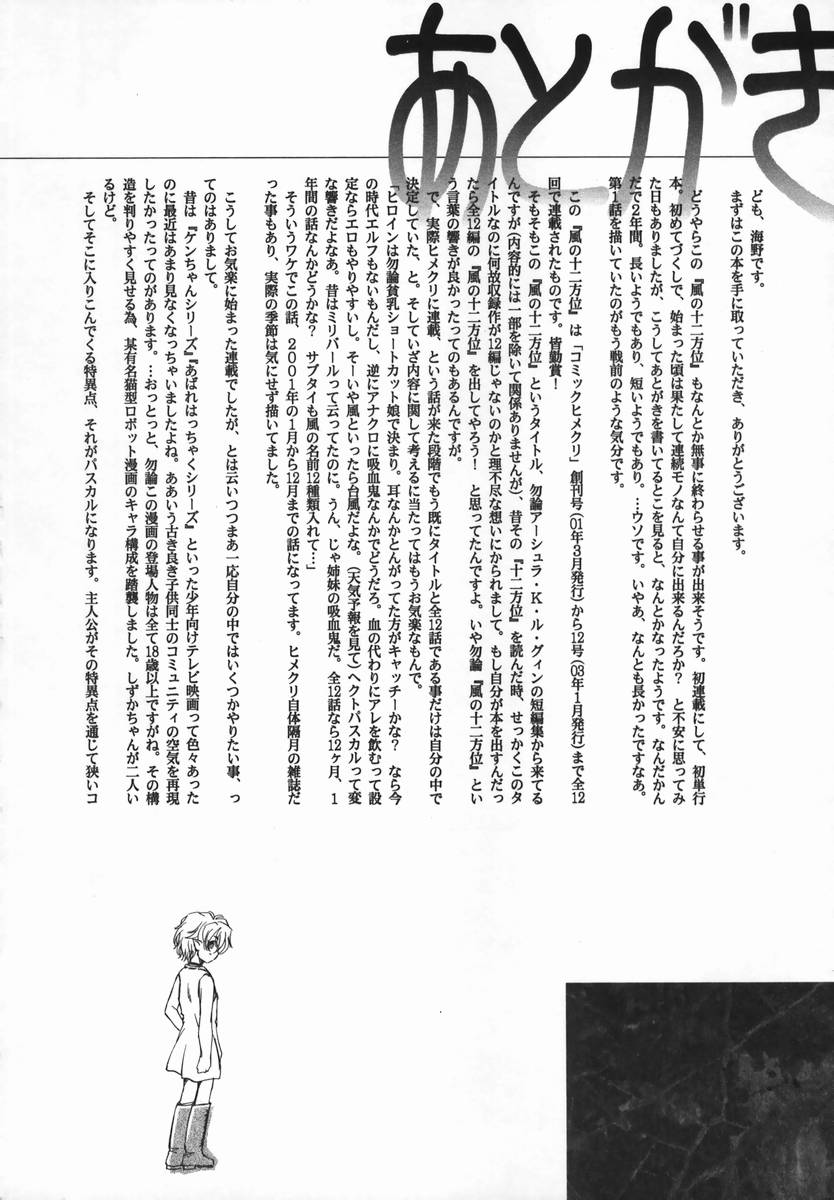 [海野螢] 風の十二方位