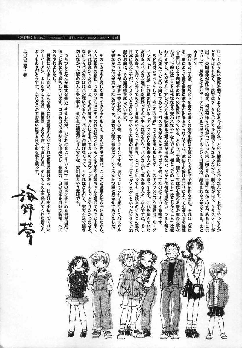 [海野螢] 風の十二方位