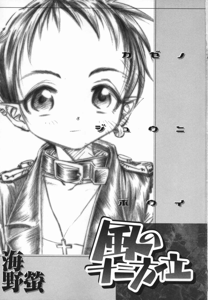 [海野螢] 風の十二方位