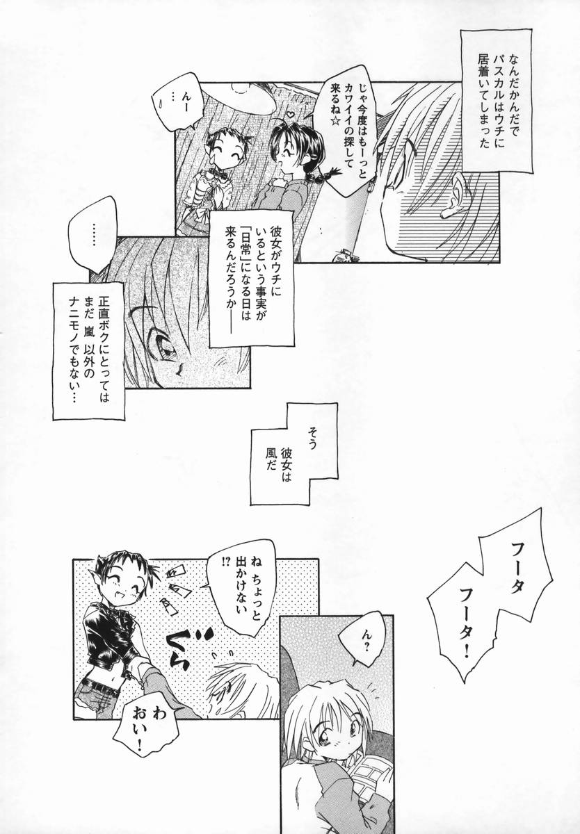 [海野螢] 風の十二方位