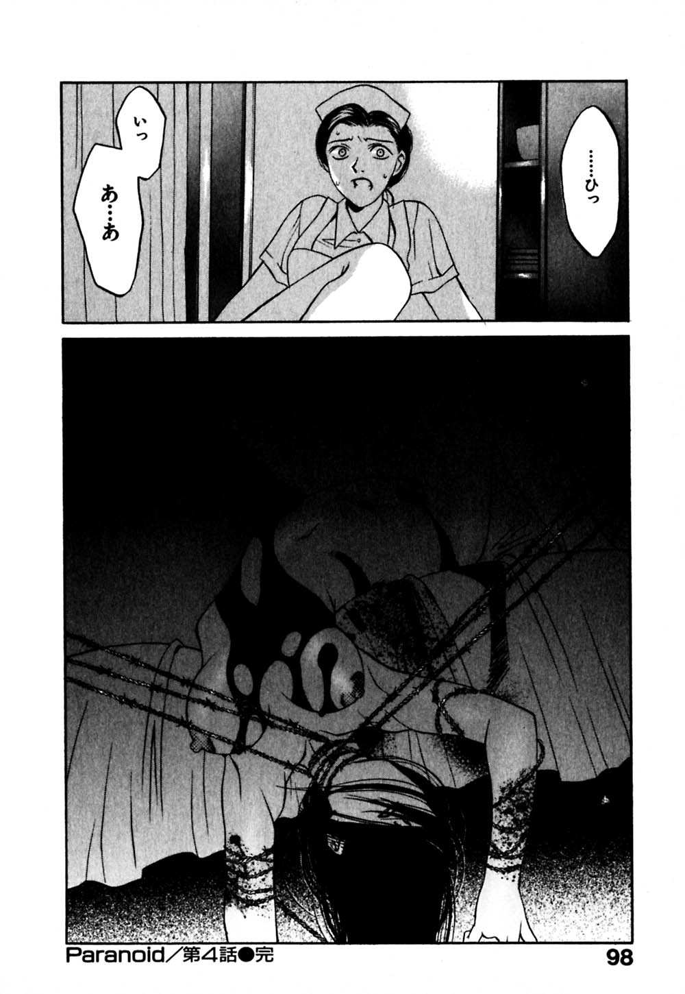 [華沢れな] パラノイド