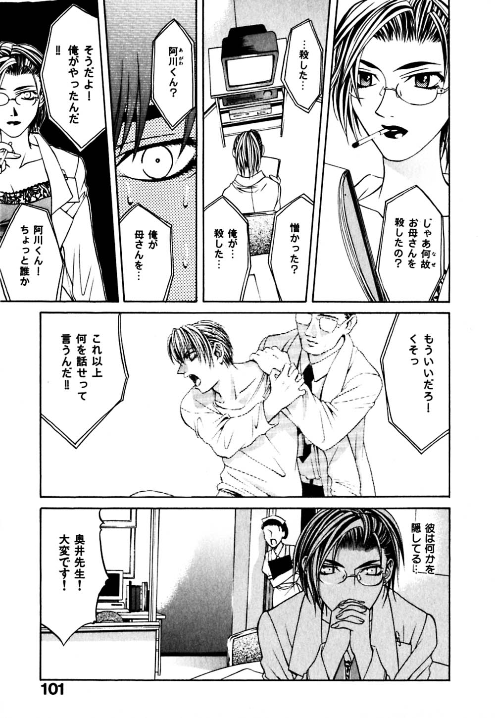 [華沢れな] パラノイド